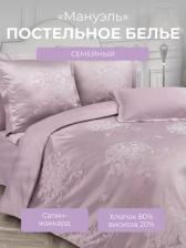 Постельная принадлежность EcoTex Постельное белье Мануэль (семейное)