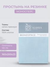 Постельная принадлежность EcoTex Простынь на резинке "Моноспейс" 160х200х23 голубой