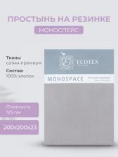Постельная принадлежность EcoTex Простынь на резинке "Моноспейс" 200х200х23 серый