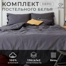 Постельная принадлежность Этель Постельное белье евро "Серая гавань" 200*217, 180*200*25, 50*70-2 шт