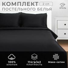 Постельная принадлежность Этель Постельное бельё 2 сп "Jet black" 175х215, 200х215, 50х70+3-2 шт, мако-сатин, 114г/м2