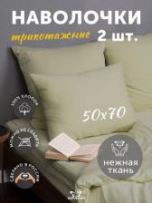 Постельная принадлежность Kupu-Kupu Комплект трикотажных наволочек VIOLETT 50х70- 2 шт. KNM-57 морская волна