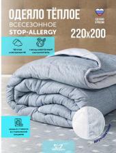 Постельная принадлежность Kupu-Kupu Одеяло STOP-ALLERGY 200x222см, КАМ-22-2