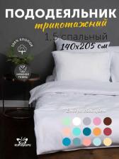 Постельная принадлежность Kupu-Kupu Пододеяльник Melange (KPM-15), трикотаж, 140 х 205 см, мокко