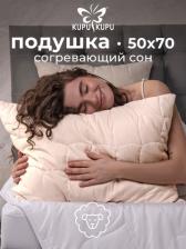 Постельная принадлежность Kupu-Kupu Подушка для сна КШМ-57-4 силикон 68x50 см
