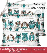 Постельная принадлежность Мечта Наволочка 2шт Owl 70х70 см