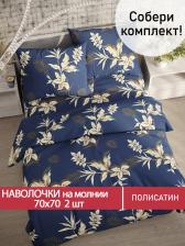 Постельная принадлежность Мечта Наволочка Picton 70х70 см 2шт