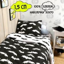 Постельная принадлежность Ночь Нежна Детское постельное бельё/1.5 спальное/простынь 150х215/детское/комплект/перкаль/Летучие мыши/WAKE me WAKE