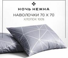 Постельная принадлежность Ночь Нежна Наволочки Грань (серый) 7352-2 Поплин 70х70 (2шт.)