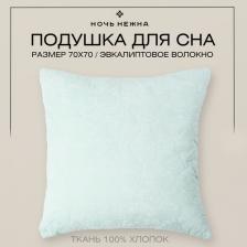 Постельная принадлежность Ночь Нежна Подушка стеганая Поплин "Эвкалипт" 68х68 компрессионная