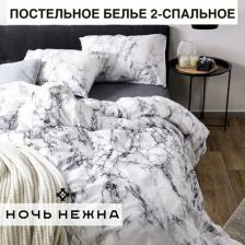Постельная принадлежность Ночь Нежна Постельное Белье "Гриотто" 70867-1+70682-3 Поплин 2 сп. с европрост