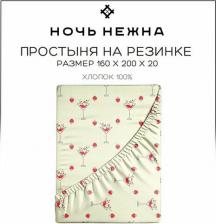 Постельная принадлежность Ночь Нежна Простыня на резинке из бязи, "Ягода моя компаньон"; 160 х 200