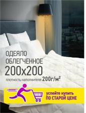 Постельная принадлежность OL-TEX Одеяло Жемчуг облегченное 200х200 СХМ-20-2