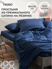 Постельная принадлежность Tkano Простыня на резинке 160х200х30 см натяжная из премиального сатина Essential TK24-FS0002