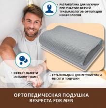 Постельная принадлежность Trelax Подушка ортопедическая RESPECTA for man П05 Серая с эффектом памяти, 60х38