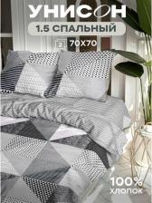 Постельная принадлежность Унисон Комплект постельного белья New Jersey Gray, полутороспальный 1.5-спальный мл