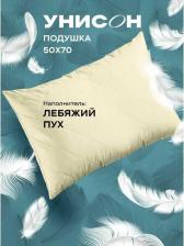 Постельная принадлежность Унисон Подушка 50х70 лебяжий пух Creative