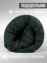 Постельная принадлежность Urban Family Пододеяльник 1.5 перкаль полуторный на молнии однотонный