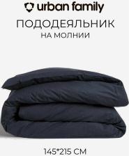 Постельная принадлежность Urban Family Пододеяльник на молнии 145х215 см, Графит, 1 5 спальный, перкаль, 100% хлопок