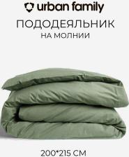 Постельная принадлежность Urban Family Пододеяльник на молнии 200х215 см, Олива, Евро, перкаль, 100% хлопок