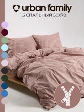 Постельная принадлежность Urban Family Постельное белье на молнии однотонное, Руфус, 1.5-спальное, наволочки на молнии 50х70, 100% хлопок, перкаль