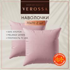 Постельная принадлежность Verossa Набор наволочек Melange Marsala 796963, 2 шт., 70х70 см., 100% хлопок
