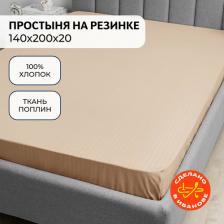 Постельная принадлежность Волшебная ночь Простыня на резинке, 140х200см, Caramel mousse, 789237