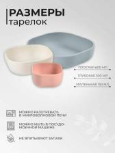 Набор посуды Beaba Набор тарелок силиконовые, детские для кормления, 3 шт