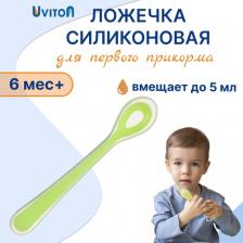 Набор столовых приборов Uviton Набор столовых приборов Набор термо ложки для введения прикорма (2шт.)