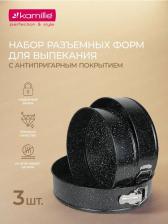Набор форм Kamille 6031