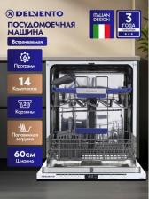 Посудомоечная машина Delvento VGB6600