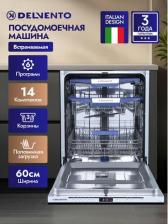 Посудомоечная машина Delvento VGB6602