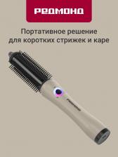 Щипцы Redmond HS1741