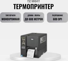 Принтер этикеток/карт TSC MH641T