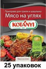 Приправа Kotanyi Приправа для гриля и шашлыка Мясо на углях, 30 г