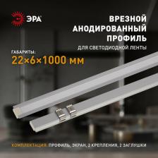 Профиль для светильника Эра 2206