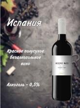Прохладительный напиток Felix Вино безалкогольное Mucho Mas 8410702062619