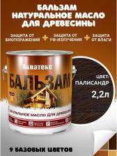 Пропитка Акватекс Натуральное масло для дерева Бальзам, матовое, 2,2 л, палисандр