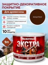Пропитка Акватекс Пропитка Экстра каштан, 9л [90274]