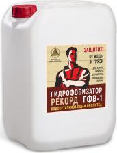 Пропитка Рекорд Гидрофобизатор ГФ03