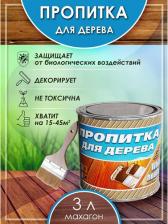 Пропитка White House Пропитка для дерева 16584