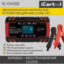 Зарядное устройство iCartool IC-CH102