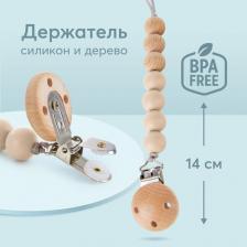 Держатель Happy Baby 11027, Держатель для пустышки держатель для соски, на прищепке, силиконовые бусины, бежевый