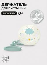 Держатель Suavinex Прищепка держатель для пустышки DREAMS с цепочкой