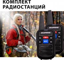 Рация Baofeng BF-C50