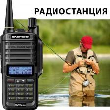 Рация Baofeng UV-9R PLUS