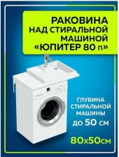 Раковина СанТа 900121