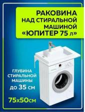 Раковина СанТа 900137