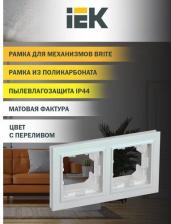 Рамка ИЭК BRITE Рамка 2-местная IP44 РУ-2-БрЖ-44 жемчуг, цена за 1 шт
