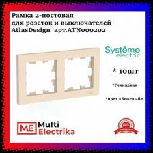 Рамка Schneider Рамка 2-м ATLAS DESIGN универс. беж. SchE ATN000202